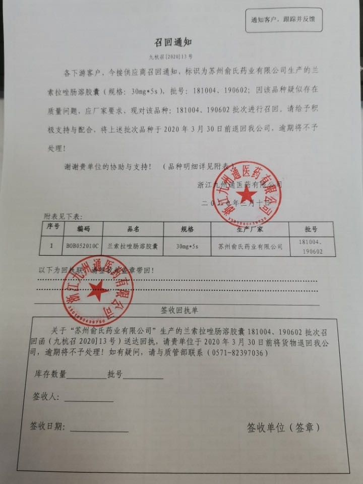 请下游客户对上述品种停止销售并撤柜,将《召回通知回执联》
